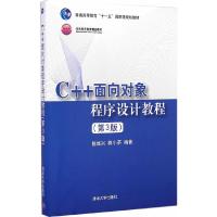 正版新书]C++面向对象程序设计教程(第3版)陈维兴,林小茶 绣
