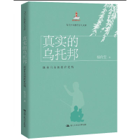 正版新书]真实的乌托邦:既善且美的教育建构(当代中国教育改革