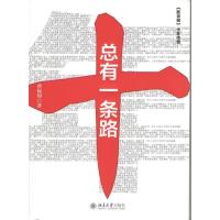 正版新书]总有一条路曹保印9787301232859