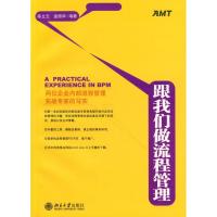 正版新书]跟我们做流程管理陈立云9787301166185