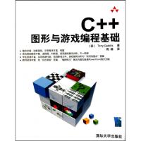 正版新书]C++图形与游戏编程基础(美)加迪斯|译者:周靖978730223