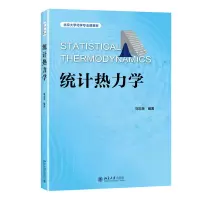 正版新书]统计热力学刘志荣 著9787301326701