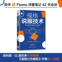 正版新书]福格说服技术(美)B.J.福格9787300302843