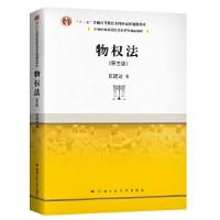 正版新书]物权法崔建远9787300288444