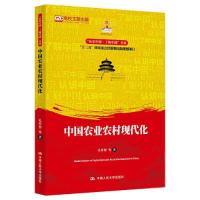 正版新书]认识中国·了解中国书系:中国农业农村现代化孔祥智978