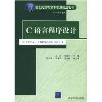 正版新书]C语言程序设计——新世纪高职高专实用规划教材邱力 万