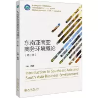 正版新书]东南亚南亚商务环境概论(第3版)韩越9787301331996