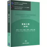 正版新书]基础工程(第3版)(清华大学土木工程系列教材)周景