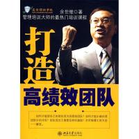 正版新书]打造高绩效团队余世维9787301149089