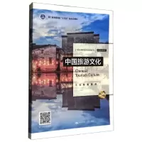 正版新书]中国旅游(21世纪高职高专规划教材·旅游管理系列) 大