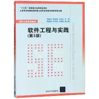 正版新书]软件工程与实践(第3版)/贾铁军贾铁军9787302511434