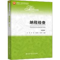 正版新书]纳税检查(第5版)艾华9787300283067