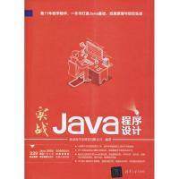 正版新书]实战Java程序设计北京尚学堂科技有限公司978730248498