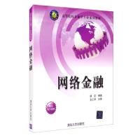 正版新书]网络金融胡征 著9787302448372