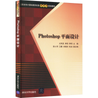 正版新书]Photoshop平面设计尤凤英、神伟、李明编9787302329947