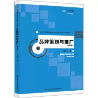 正版新书]品牌策划与推广(第2版) 数字教材版程宇宁978730027835