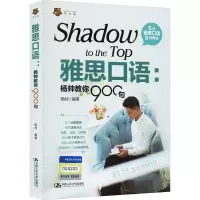 正版新书]雅思口语:杨帅教你900句杨帅 著9787300300085