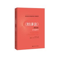 正版新书]经济法学习指导书(教育部经济管理类核心课程教材)赵威