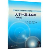 正版新书]大学计算机基础(第3版高等学校计算机基础教育教材精选