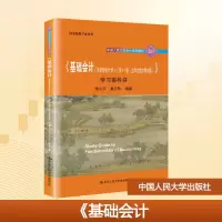 正版新书]《基础会计(原初级会计学)(第11版·立体化数字教材版)