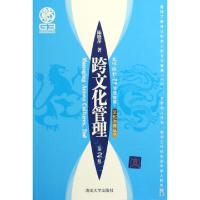 正版新书]跨文化管理/文化治理丛书/文化组织IT治理智库陈晓萍97