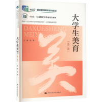 正版新书]大学生美育(第2版)姚勇9787300325675