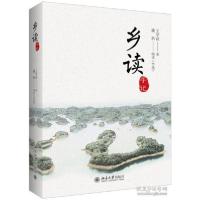 正版新书]乡读手记(精)王学武9787301307946