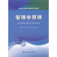 正版新书]管理学原理安维,白静,赵炜 主编9787300149813