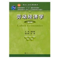 正版新书]劳动经济学(第4版)/杨河清杨河清9787300191201