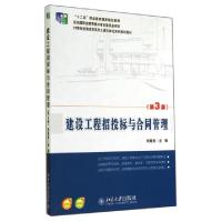 正版新书]建设工程招投标与合同管理(第3版21世纪全国高职高专土