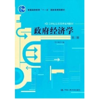 正版新书]政府经济学-第三版郭小聪9787300144542