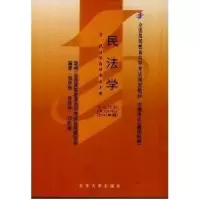 正版新书]民法学(课程代码00242)(2011年版)郭明瑞 房绍坤