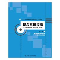 正版新书]整合营销传播-品牌传播的策划.创意与管理-(第2版)程宇