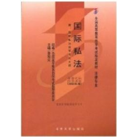 正版新书]国际私法(课程代码0249)李双元9787301016329