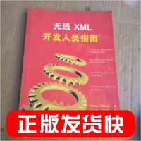 正版新书]无线XML开发人员指南(美)希尔伯格 张玉魁9787302061