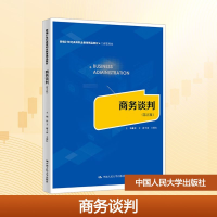 正版新书]商务谈判(第五版)徐文,蔺子雨,王莉红 编9787300339313