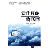 正版新书]云计算和物联网杨正洪9787302266419