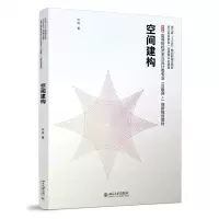正版新书]空间建构宋扬著9787301321188
