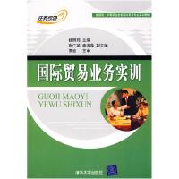 正版新书]国际贸易业务实训(新课改·中等职业学校国际商务专业实