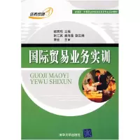 正版新书]国际贸易业务实训(新课改·中等职业学校国际商务专业实