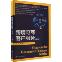 正版新书]跨境电商客户服务(第2版)张帆 编9787300316611