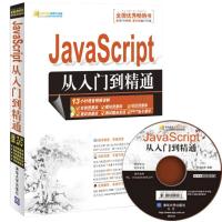 正版新书]JavaScript从入门到精通明日科技9787302287506