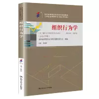 正版新书](自考)组织行为学(全国高等教育自学考试指定教材