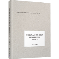 正版新书]中国拔尖人才培养新模式 国际论争和模型启示阎琨,吴菡