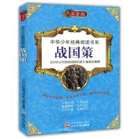 正版新书]战国策《中华少年经典阅读书系》编委会9787307110090