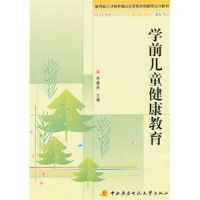 正版新书]学前儿童健康教育李姗泽9787304039837