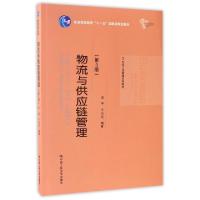 正版新书]物流与供应链管理(第3版21世纪工商管理系列教材普通高