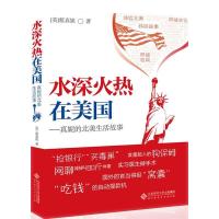 正版新书]水深火热在美国-真妮的北美生活故事蔡真妮97873031300