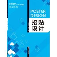 正版新书]招贴设计张苇 刘露9787305143922
