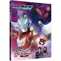 正版新书][捷德奥特曼]正义的战士英雄连环画 夺回国开童媒文